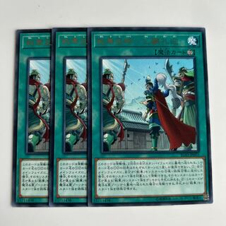 9990 戦華史略-三顧礼迎 レア JP055