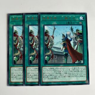 9991 戦華史略-三顧礼迎 レア JP055