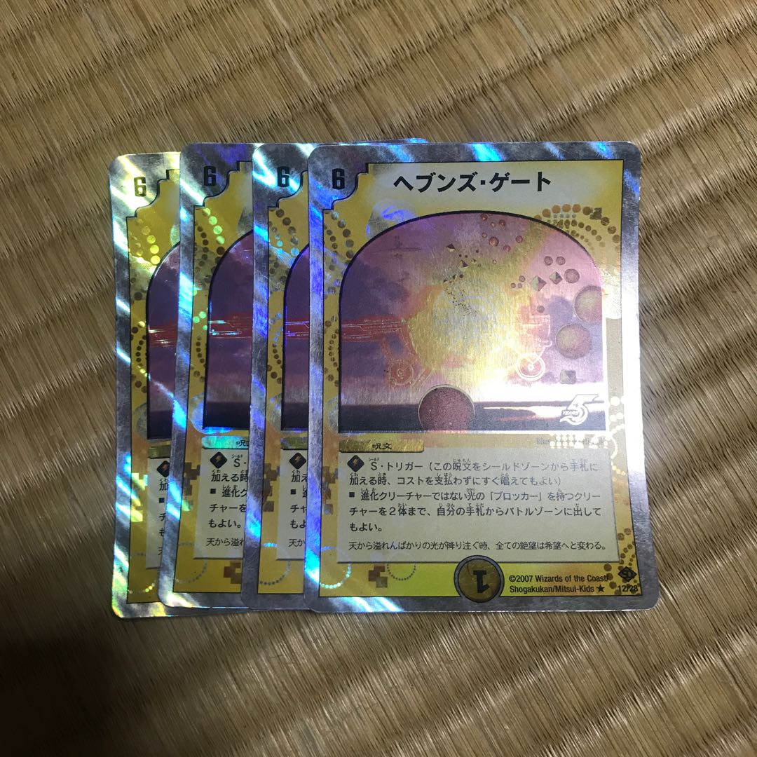 ヘヴンズ･ゲート