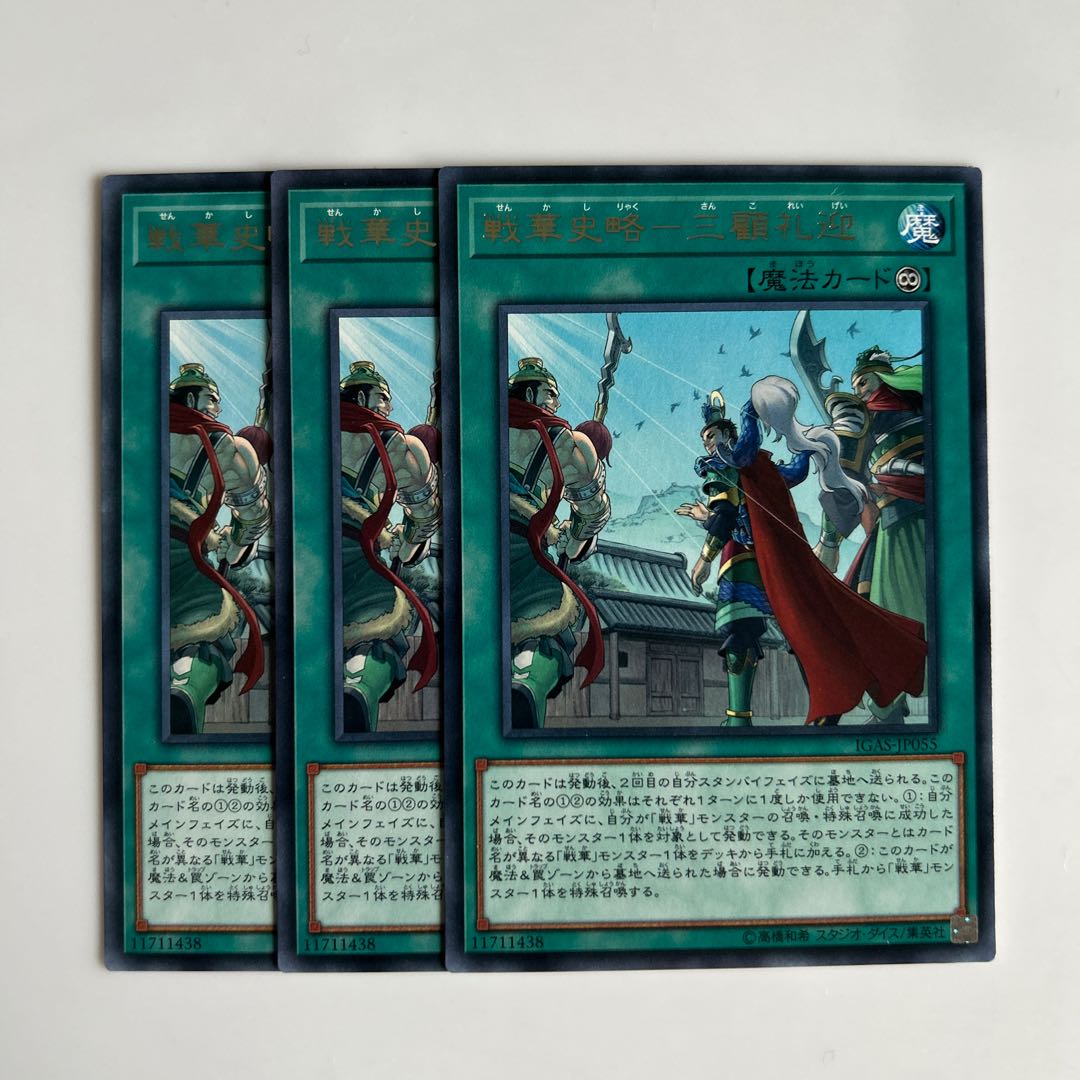 9993 History of the Warring States: Three Guards Welcome $6018