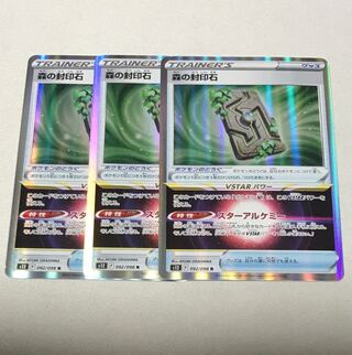 森の封印石 R 092/098