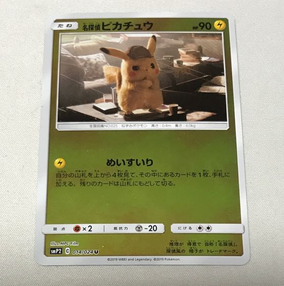 Detective Pikachu (Kira) U 014/024