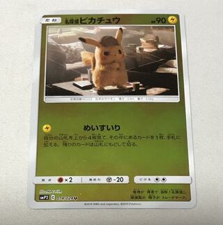Detective Pikachu (Kira) U 014/024