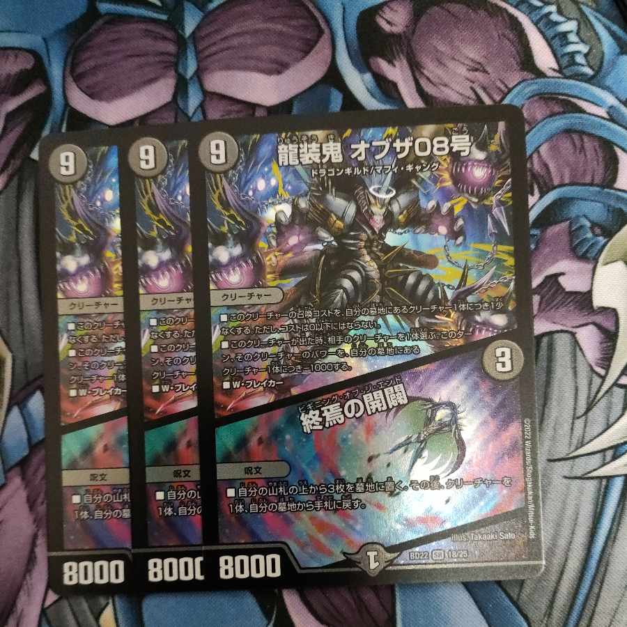 Ryuso Oni of the 08｜Openings of the End SR 18/25