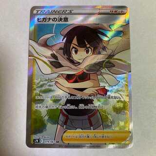 Pokéka Zinnia's Resolution SR Beautiful