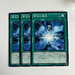 帝王の凍気 $6022