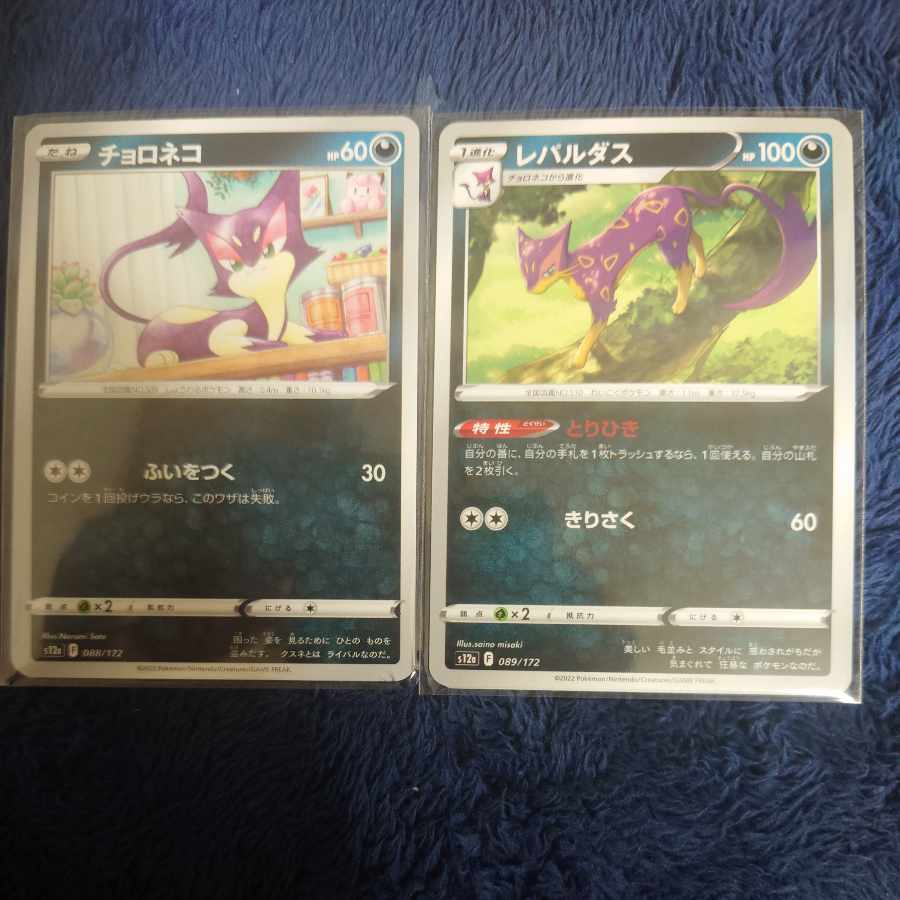 レパルダス 089/172 1枚