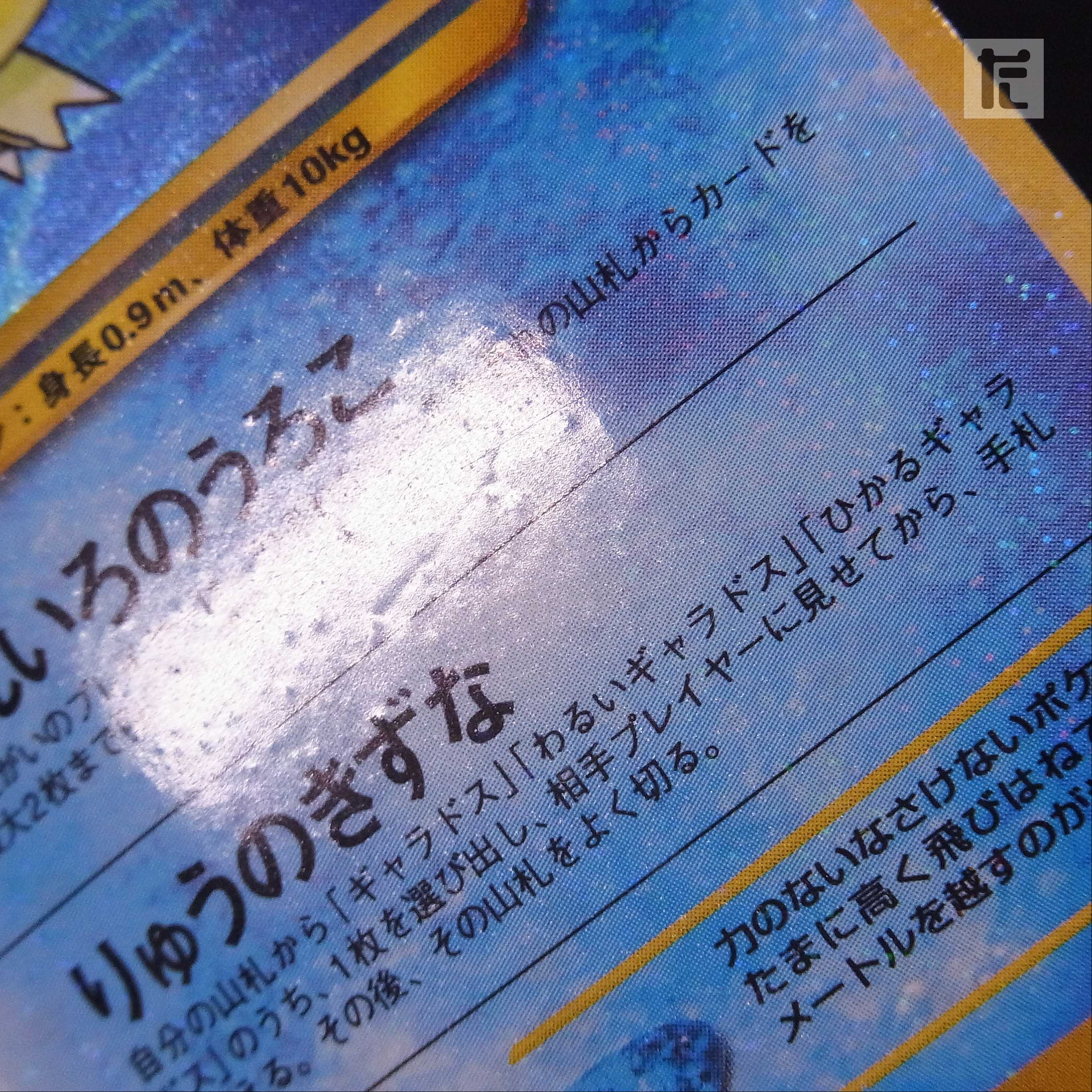 ひかるコイキング LV.11【プレイド】旧裏/管理:▼MP3809