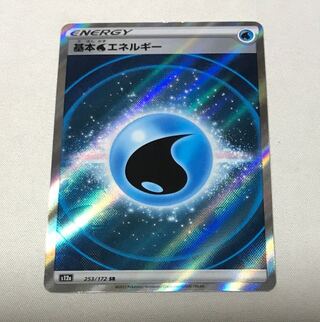 基本水エネルギー SR 253/172