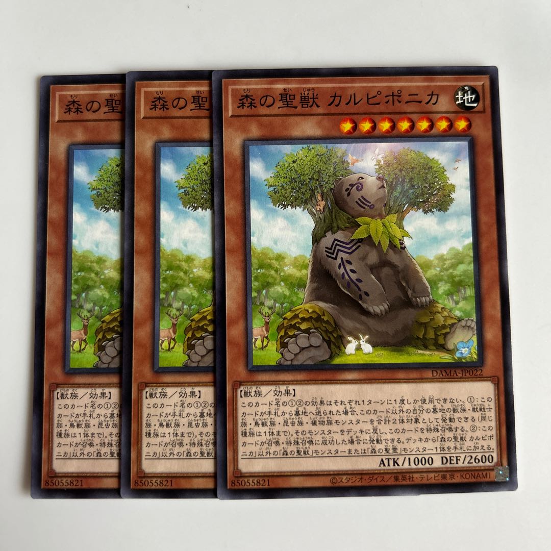 9995 Carpiponica, Mystical Beast of the Forest $6023