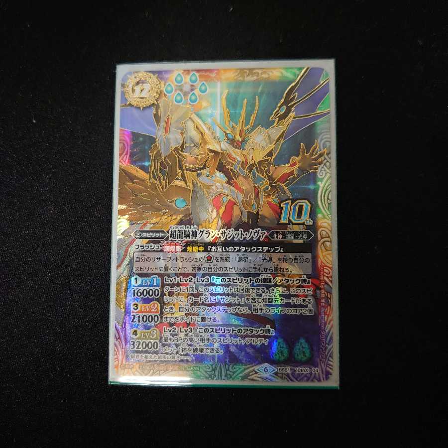 超龍騎神グラン・サジット・ノヴァ