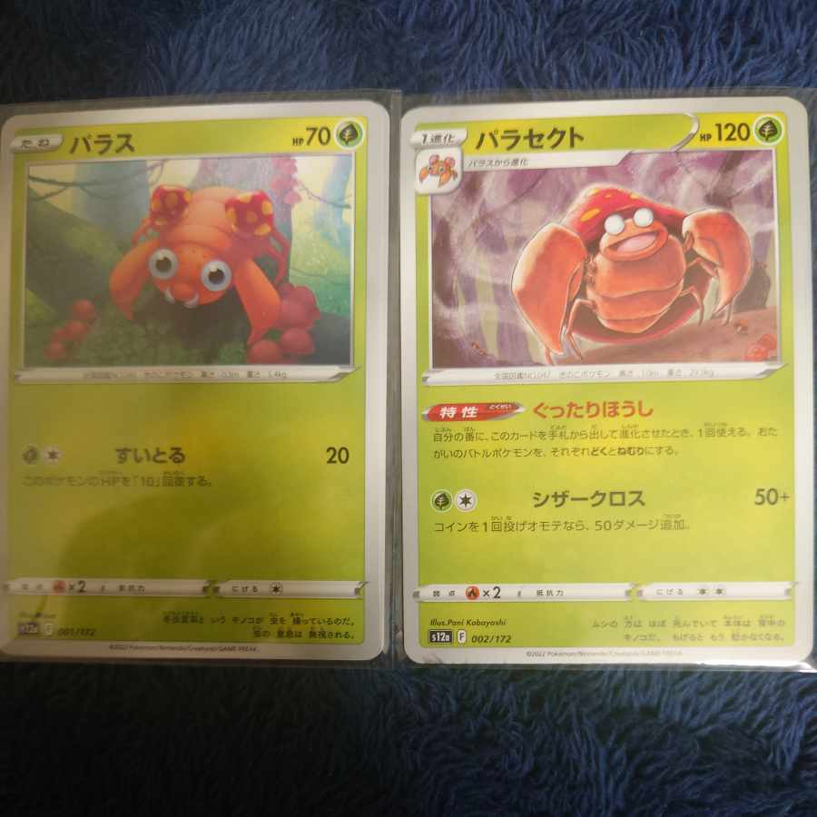 Parasect 002/172 1枚