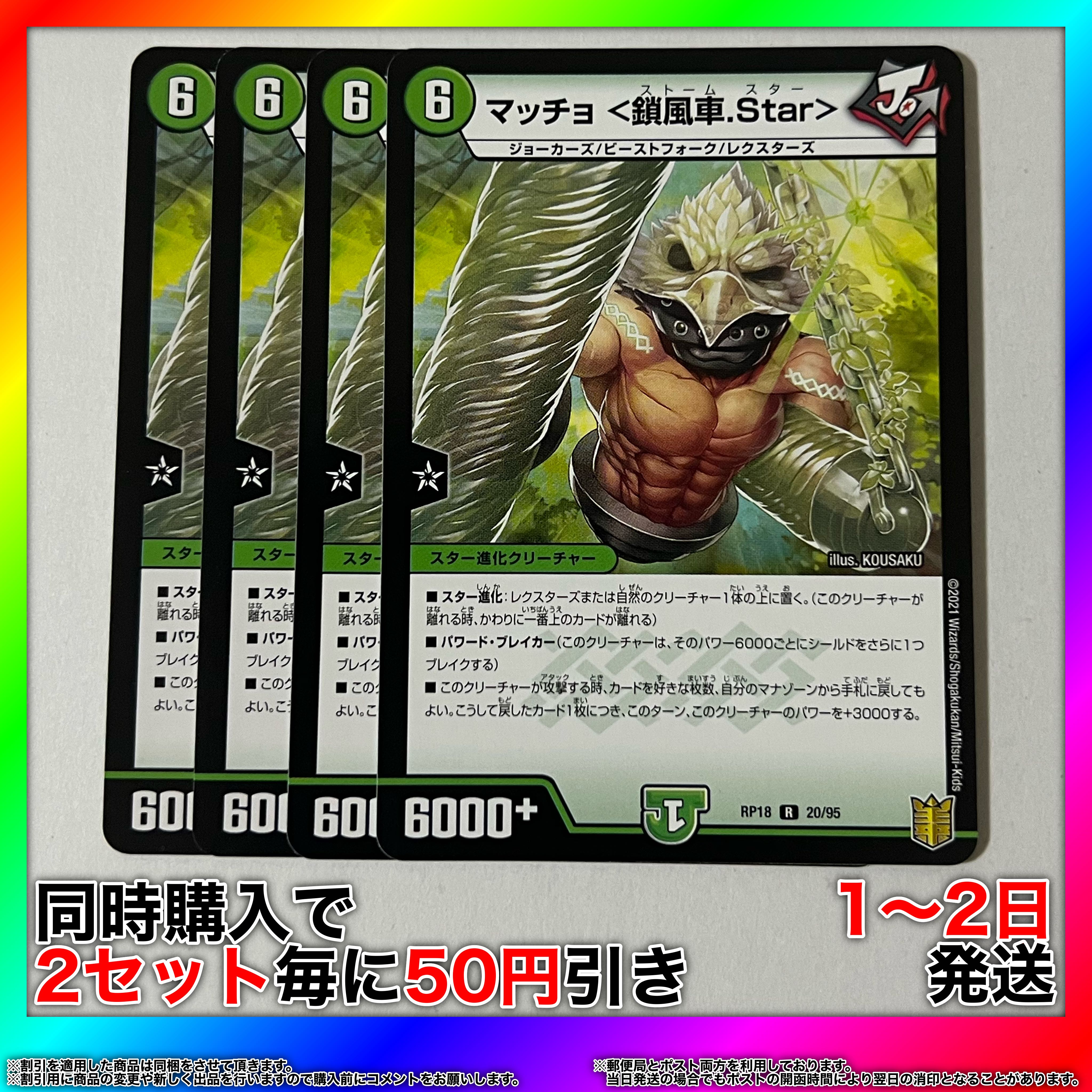 Macho <Chain Windmill.Star> R 20/95 4pcs [Set Discount, 1-2 day shipping, buy it now] da0148