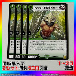 Macho <Chain Windmill.Star> R 20/95 4pcs [Set Discount, 1-2 day shipping, buy it now] da0148