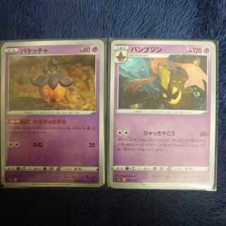 Pumpkaboo 061/172 1枚