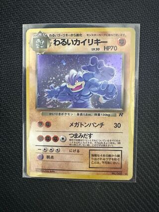 わるいカイリキー