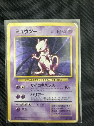 Mewtwo Old Back