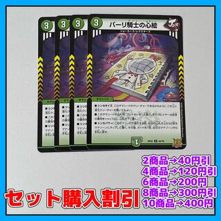 Pari Knight's Heart Painting U 44/76 4 [Set Discount, 1-2 day shipping, available for immediate purchase] a0151