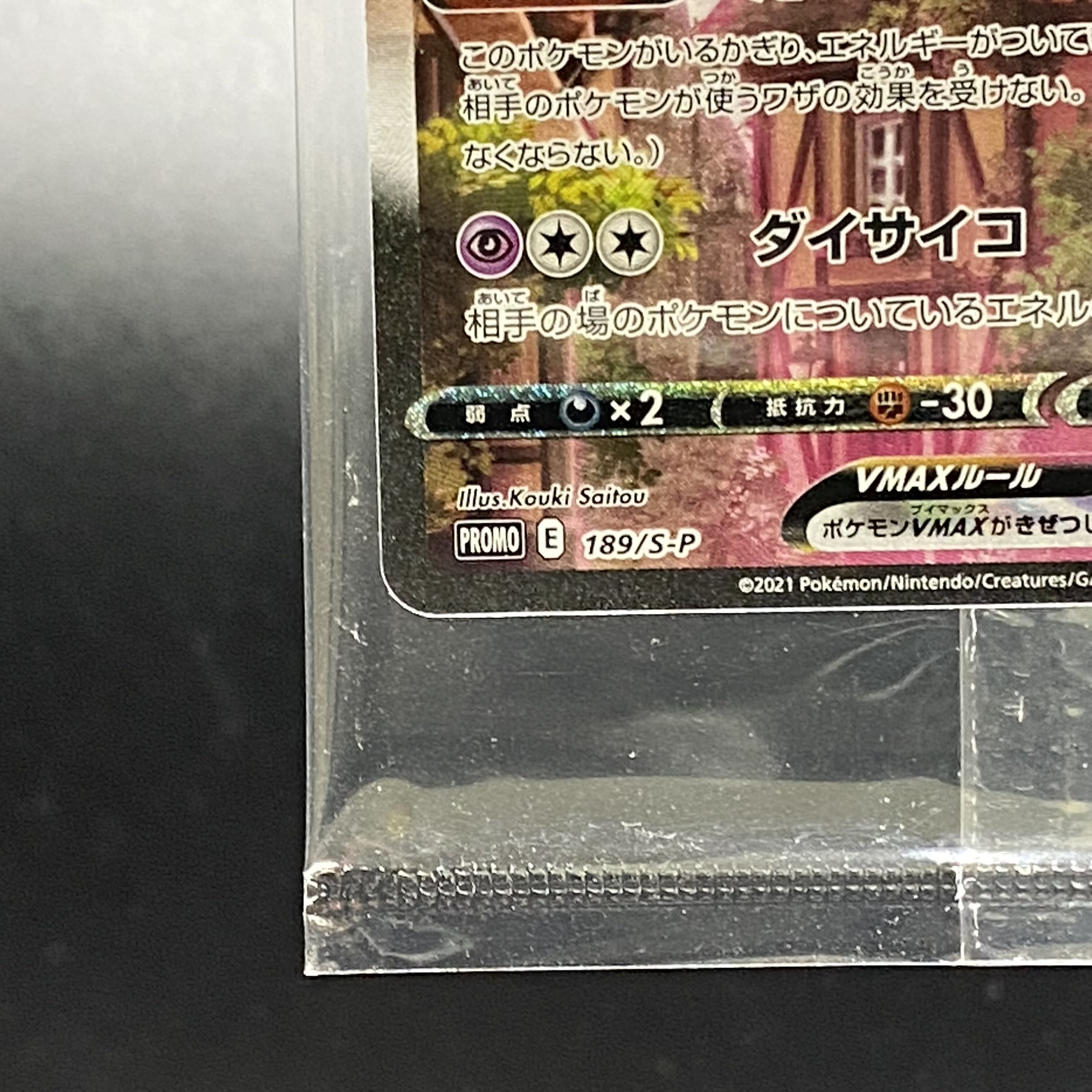 EspeonVMAX Promo Unopened 189/S-P