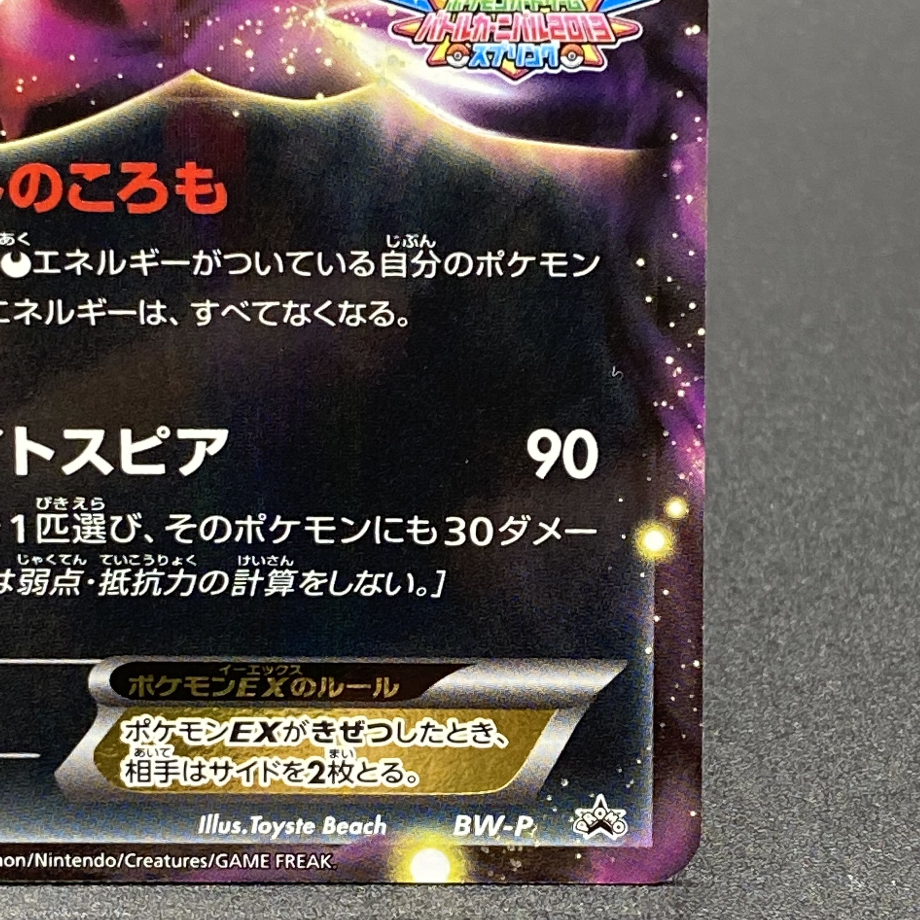 DarkraiEX PROMO BW-P