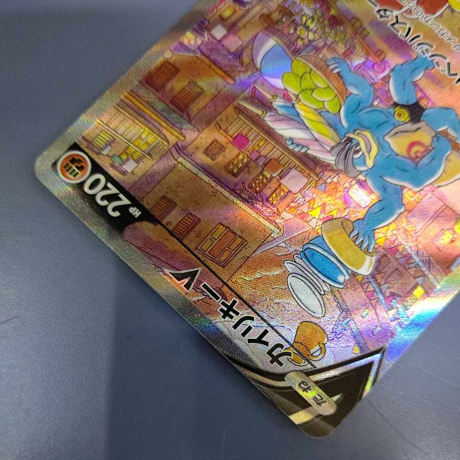 MachampV SR 073/067 Cat.