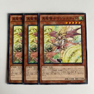 10009 真竜導士マジェスティM ノーマル JP020