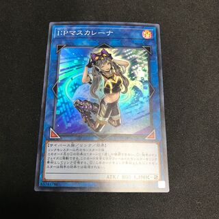 遊戯王　I:Pマスカレーナ　スーパーレア