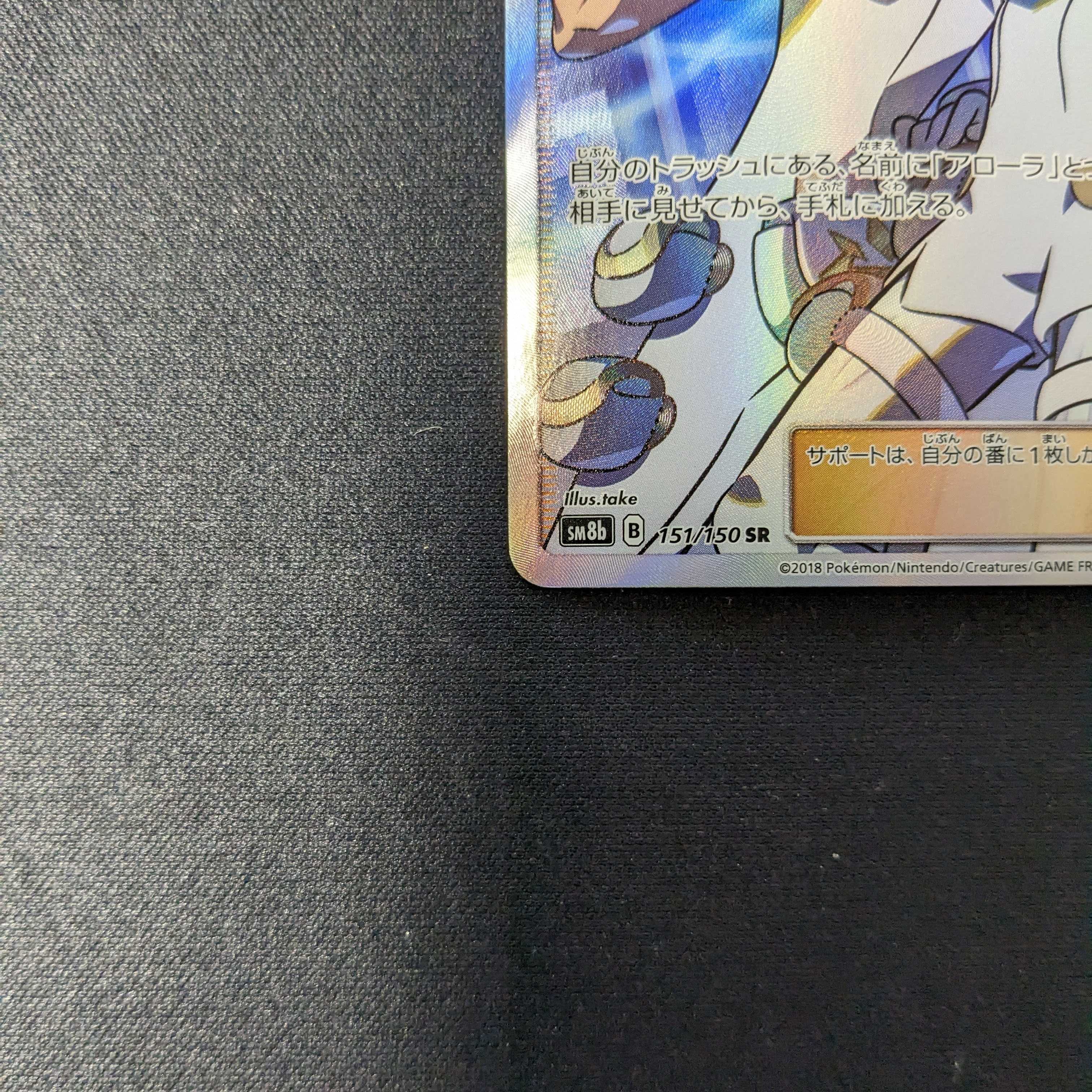 Aether Foundation Employee SR GX Ultra Shiny 2