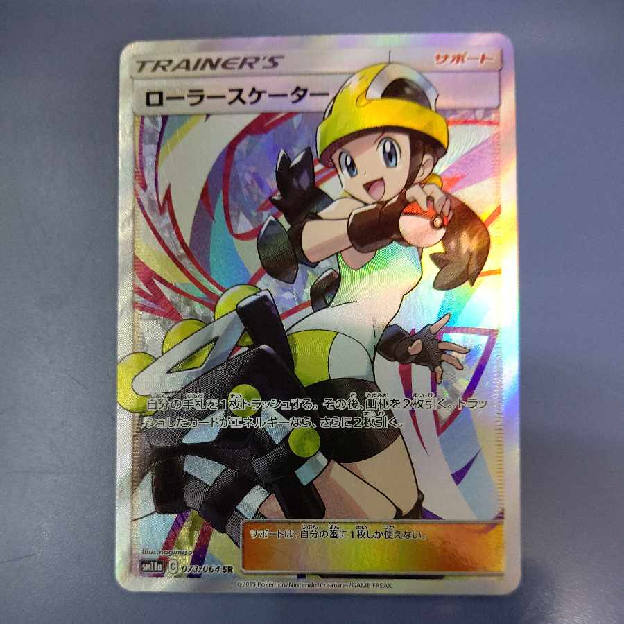 Roller Skater SR 073/064 Free by Cat.