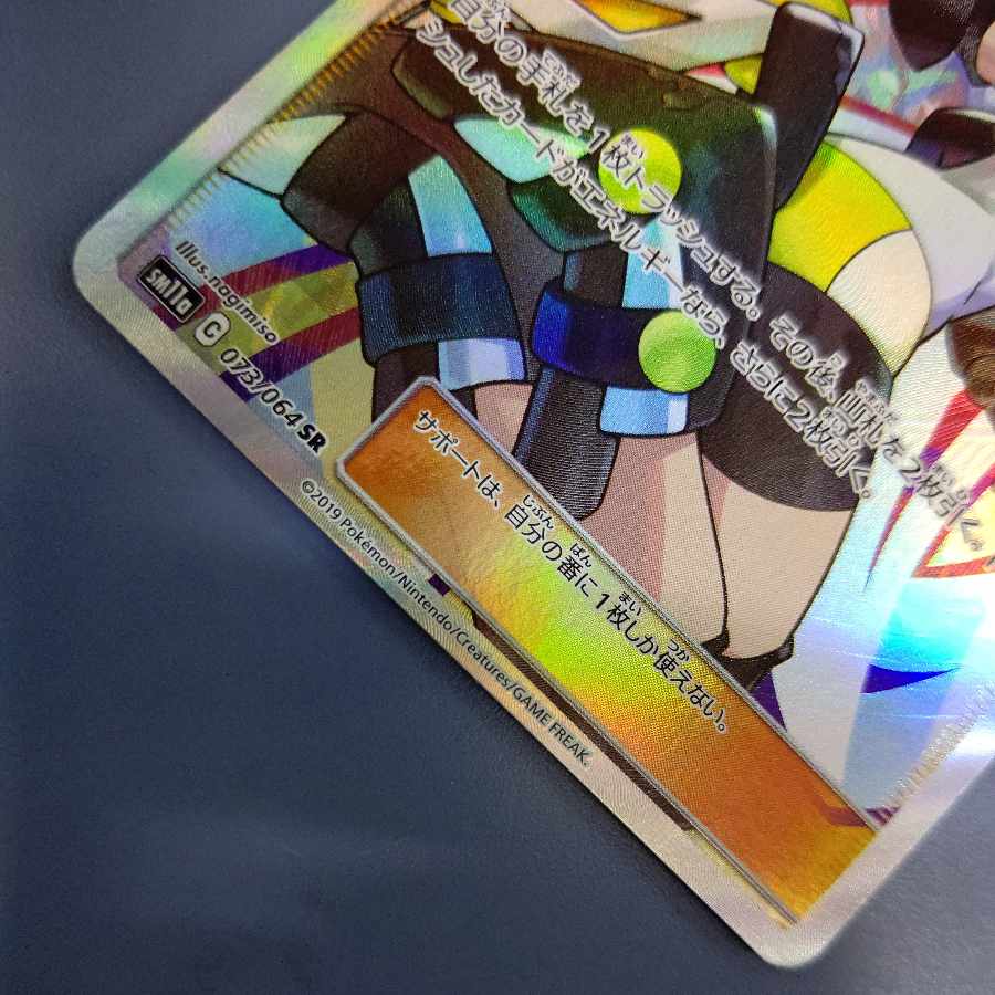 Roller Skater SR 073/064 Free by Cat.