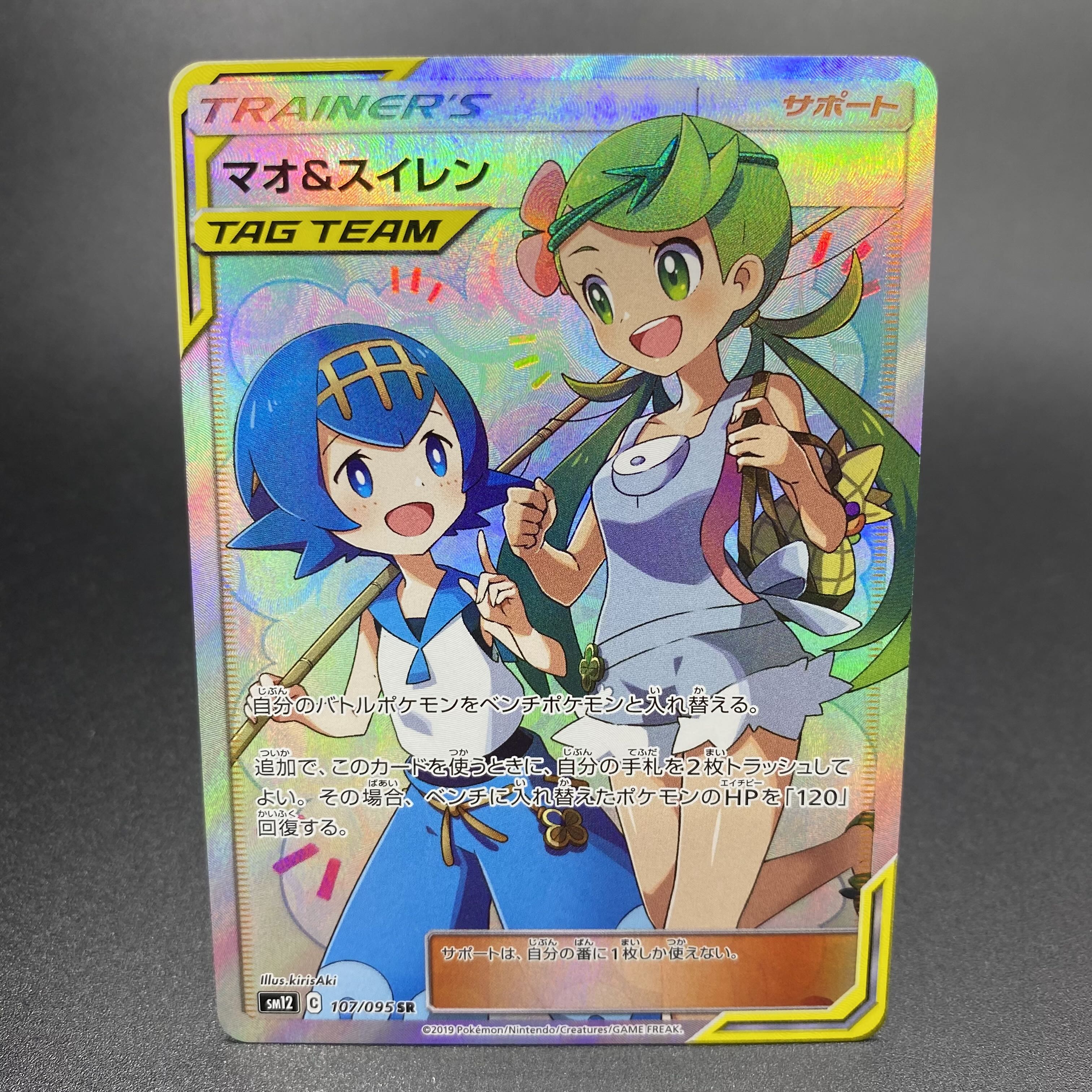 マオ&スイレン SR 107/095