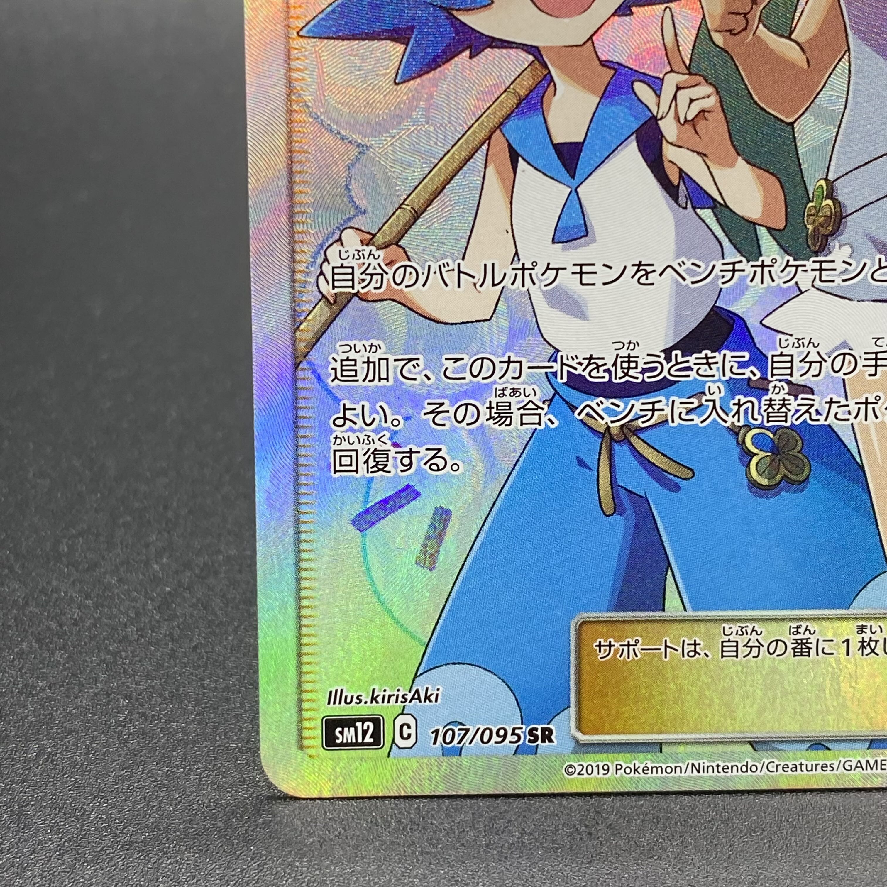 マオ&スイレン SR 107/095