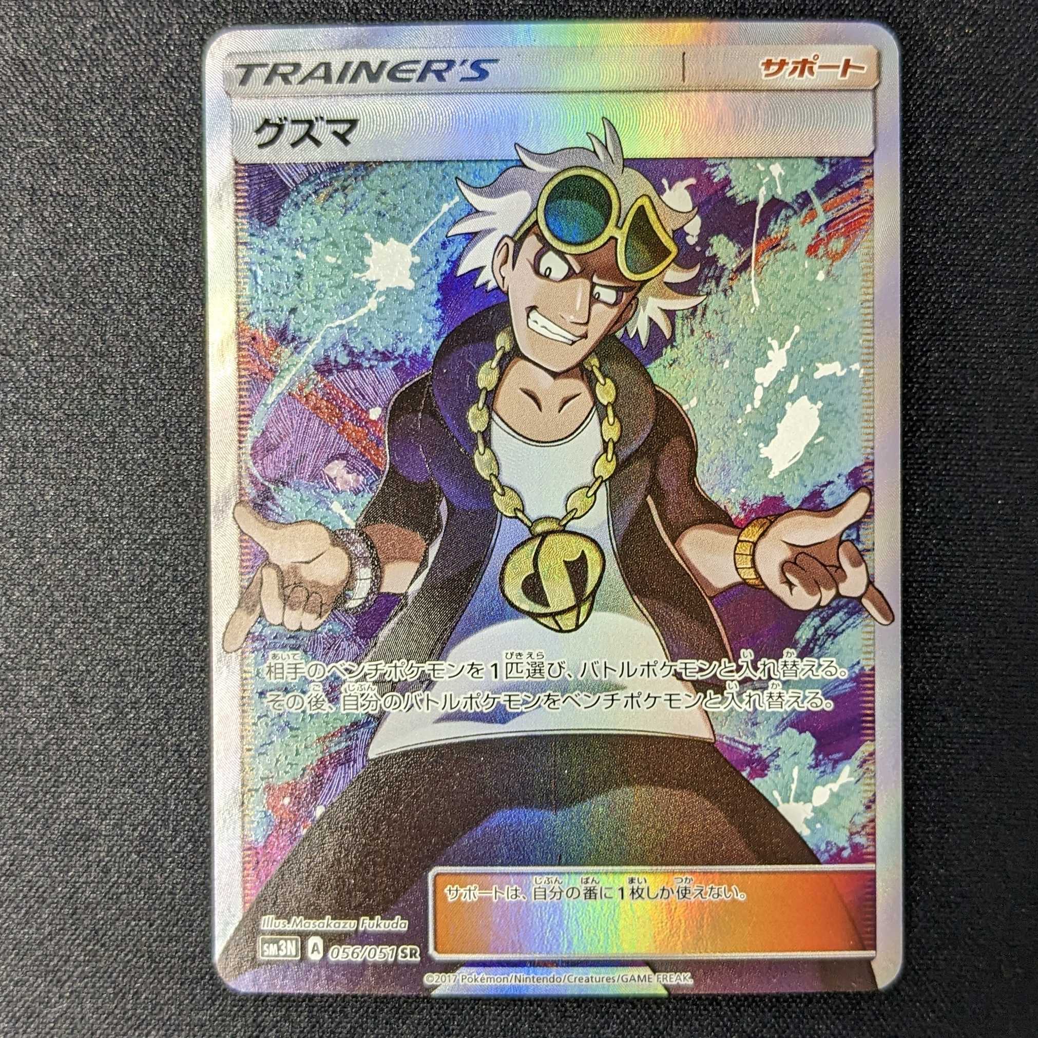 グズマ SR 光を喰らう闇