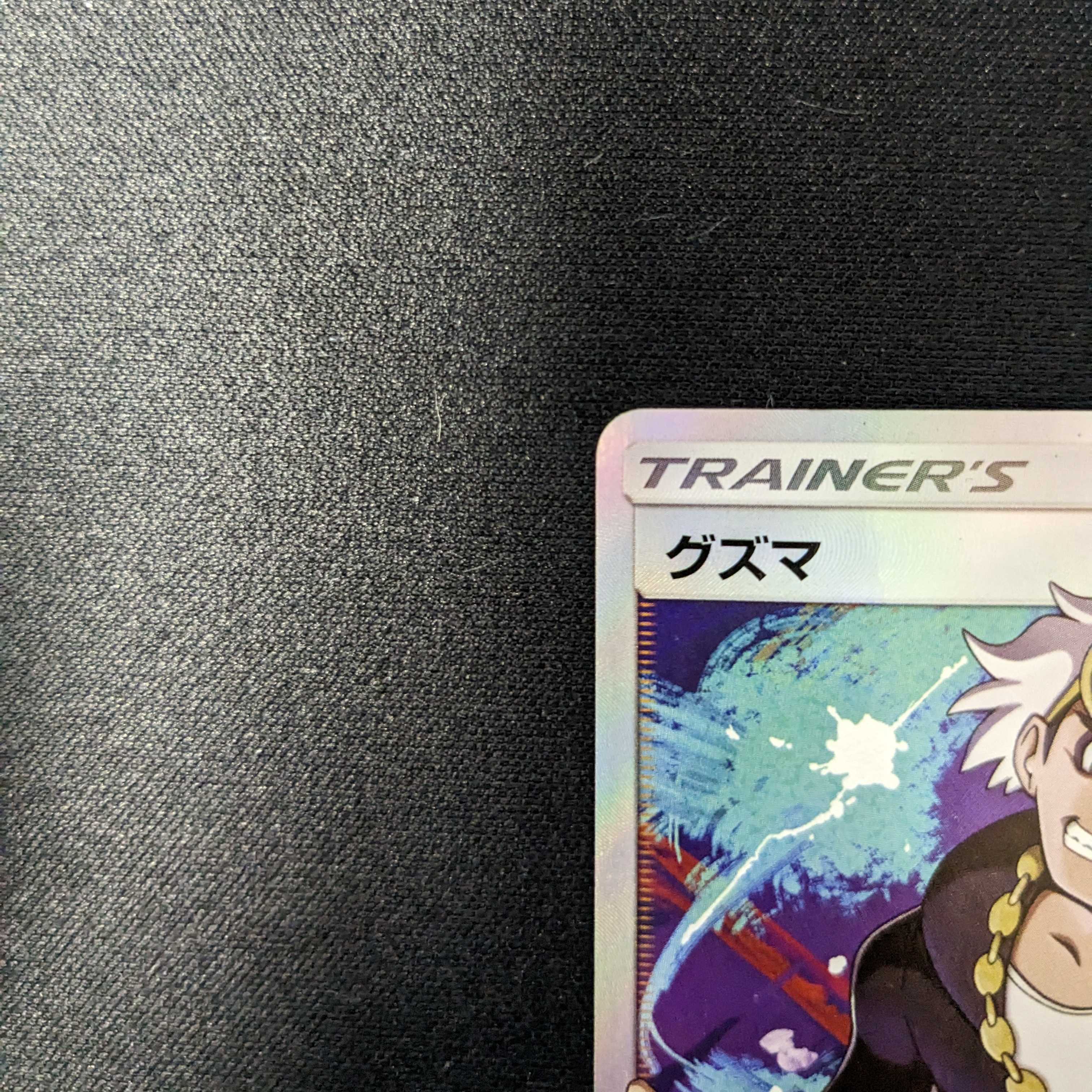 グズマ SR 光を喰らう闇