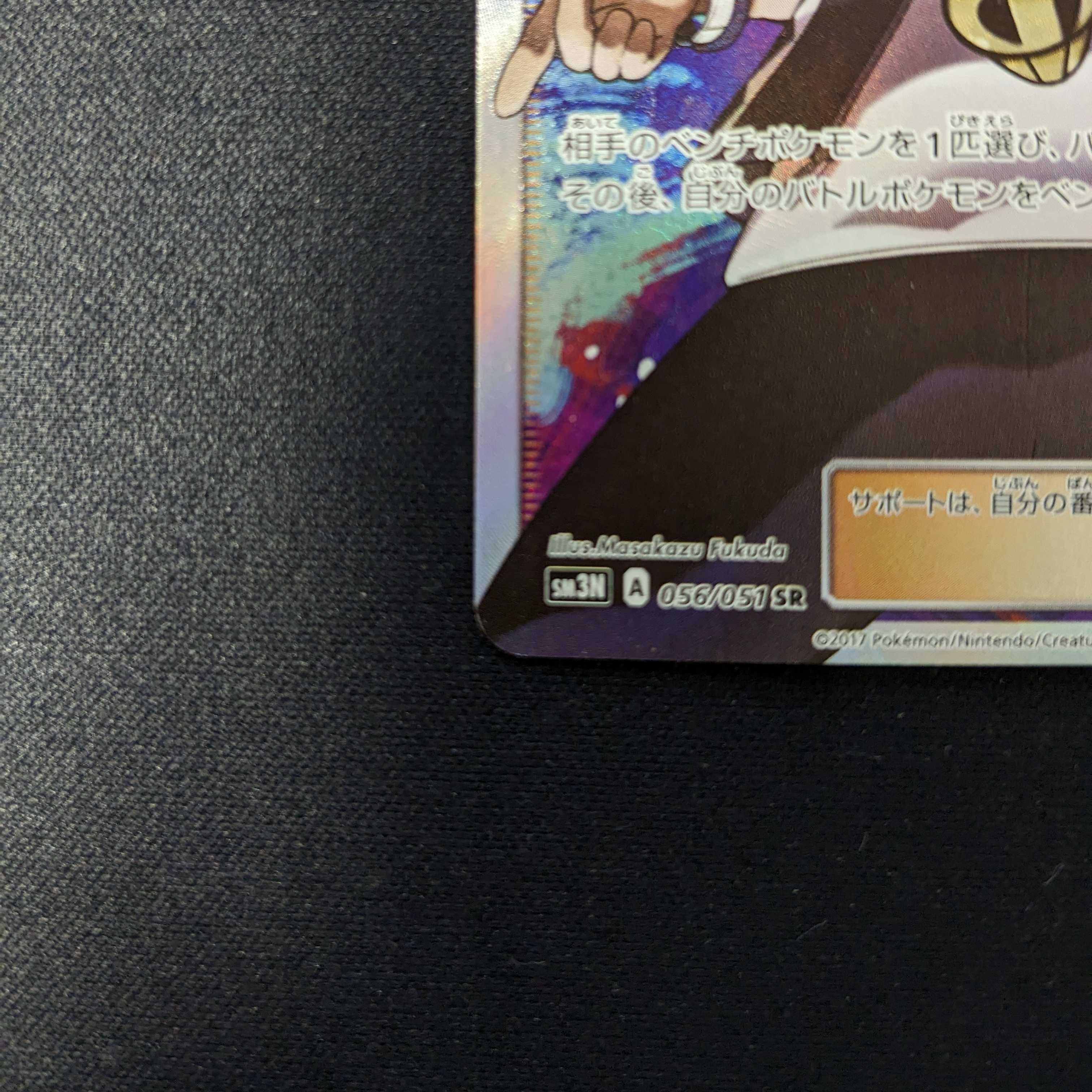 グズマ SR 光を喰らう闇