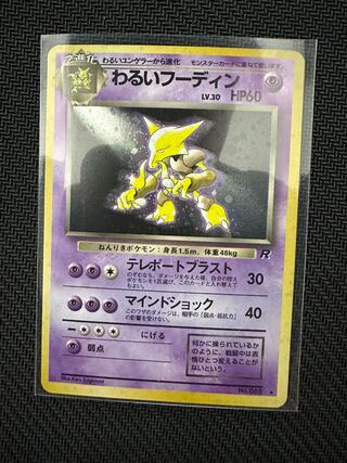 【完美品】SGC10 フーディン1996 Alkazam base set s-l400.jpg