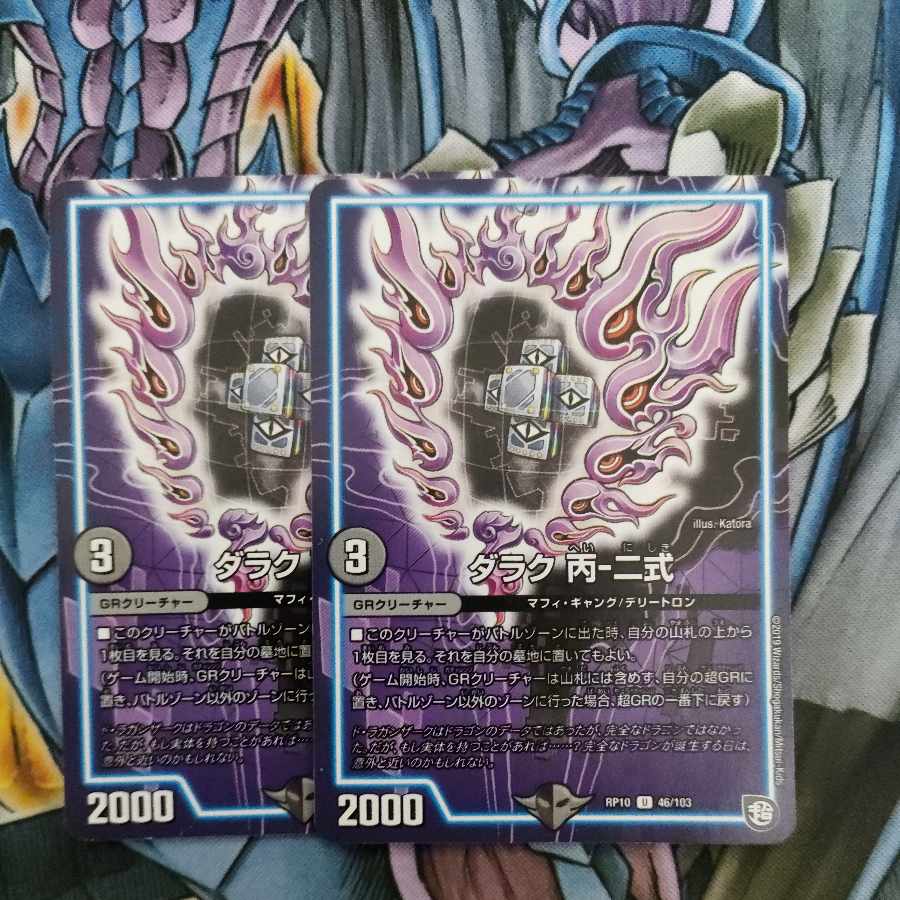 Darak C-2 U 46/103 1枚