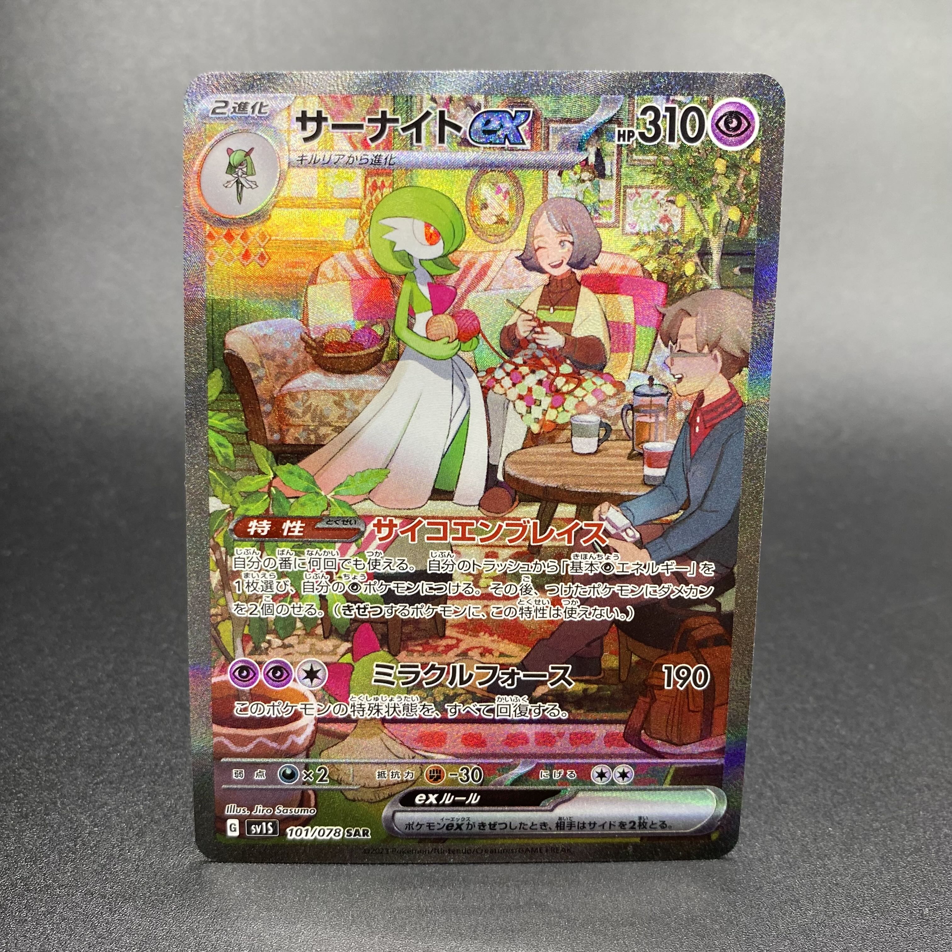 Gardevoirex SAR 101/078