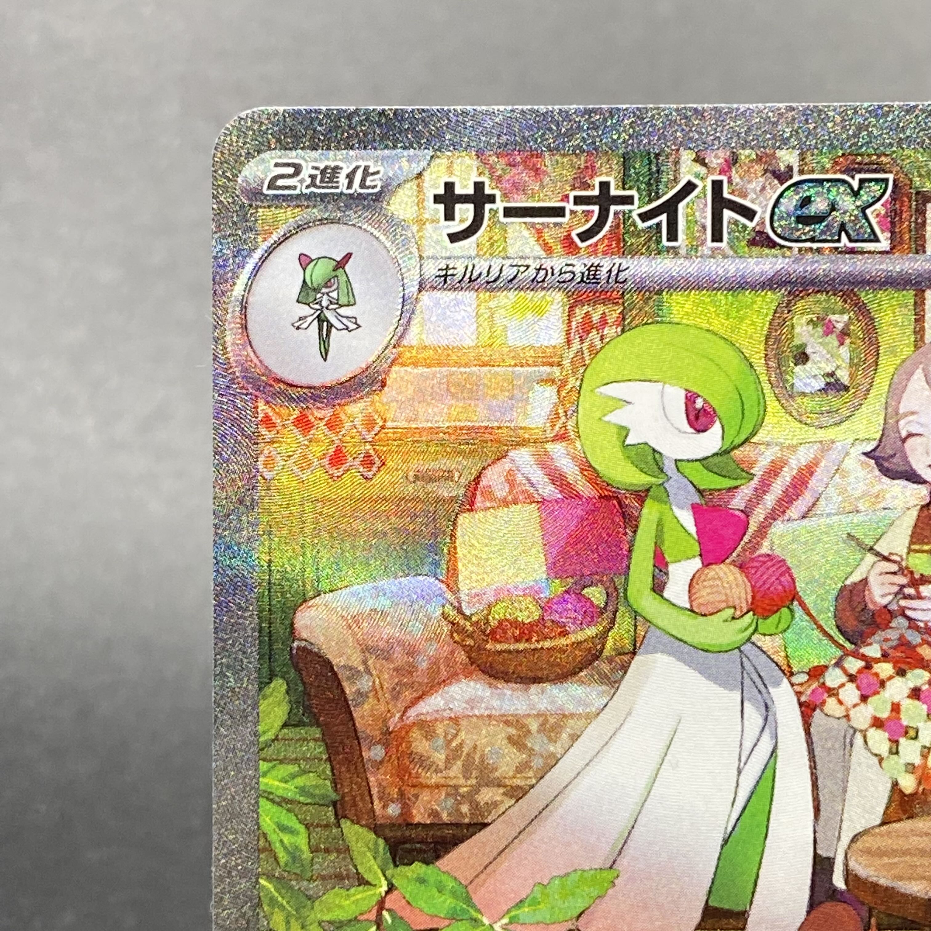 Gardevoirex SAR 101/078