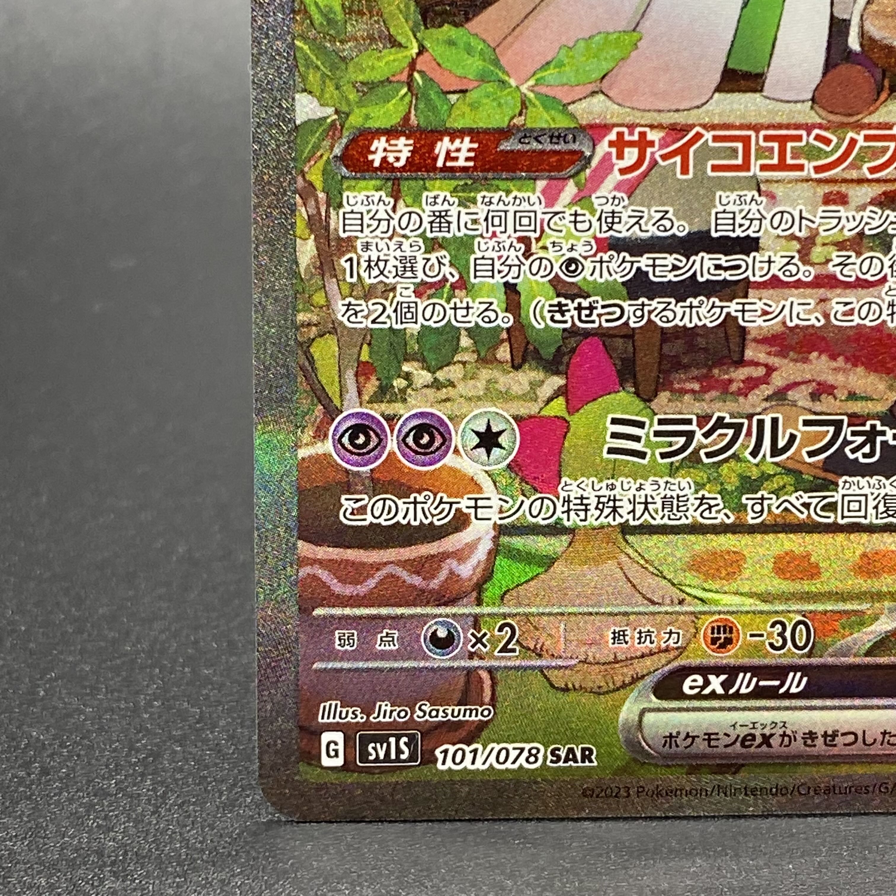 Gardevoirex SAR 101/078