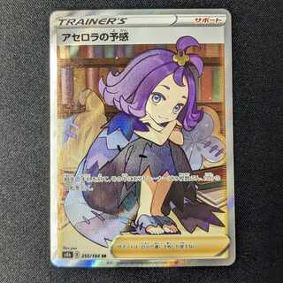 Acerola's Foresee SR VMAX Climax 1
