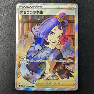 Acerola's Foresee SR VMAX Climax 2