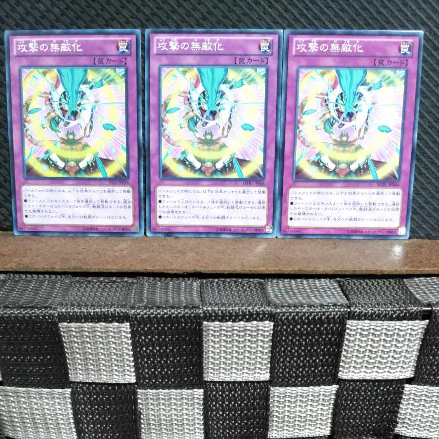 【ぽぽたん】遊戯王  #1496  攻撃の無敵化 3枚 ノーマル