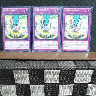 【ぽぽたん】遊戯王  #1496  攻撃の無敵化 3枚 ノーマル