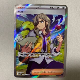 Pepper SR 099/078 1枚