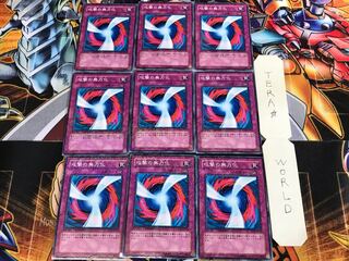 攻撃の無力化 DT01 2 デュエルターミナル 9枚セット てら