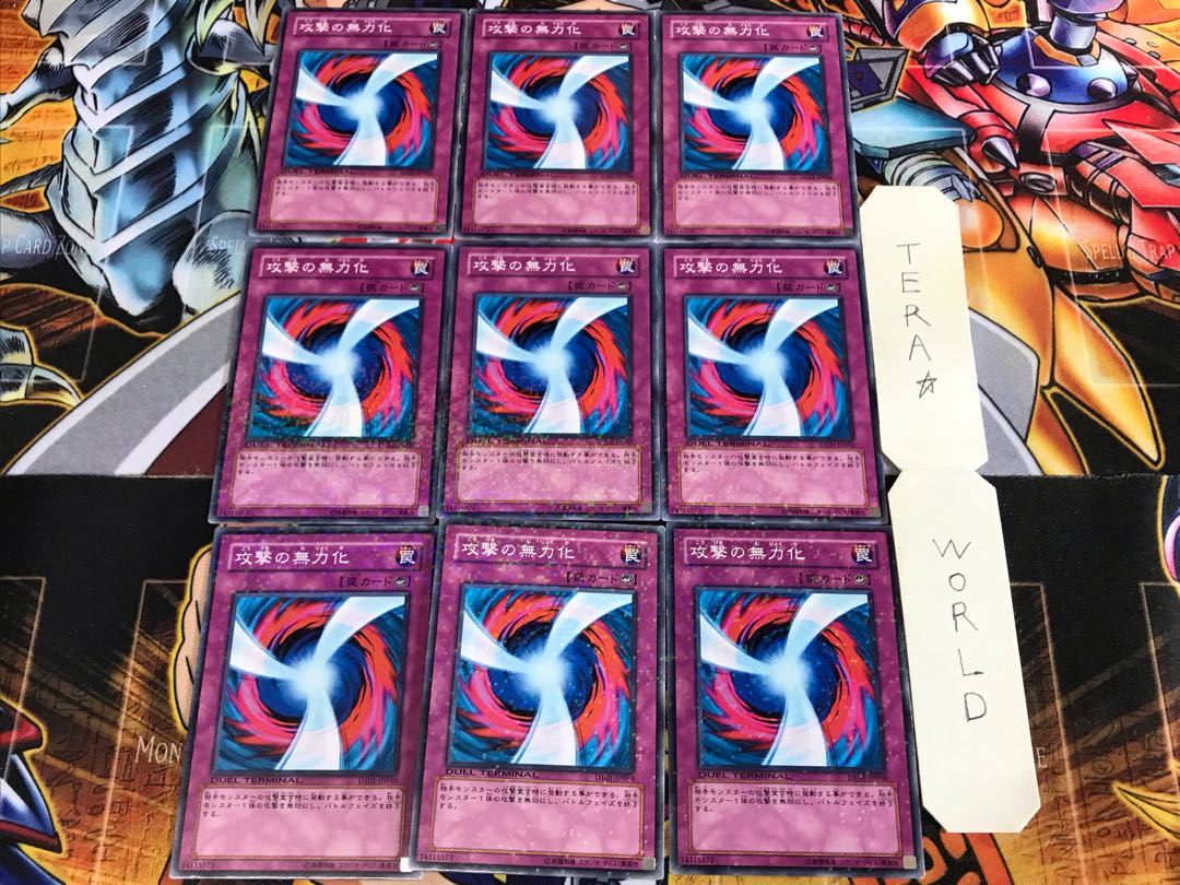 攻撃の無力化 DT01 3 デュエルターミナル 9枚セット てら