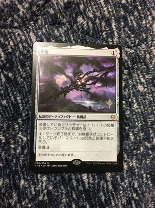 Shadowspear Promo Pack Edition