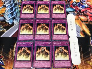 毒蛇の供物 DT06 1 デュエルターミナル 9枚セット てら