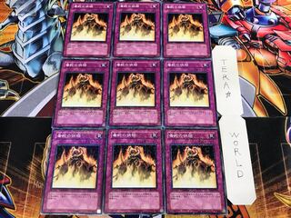 毒蛇の供物 DT06 2 デュエルターミナル 9枚セット てら